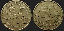 Bulgarian coins - 50 stotinki 1992