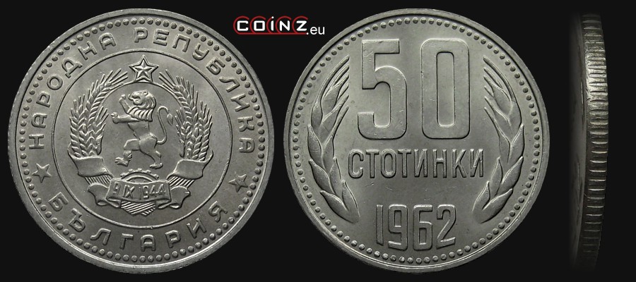 50 stotinki 1962 - Bulgarian coins