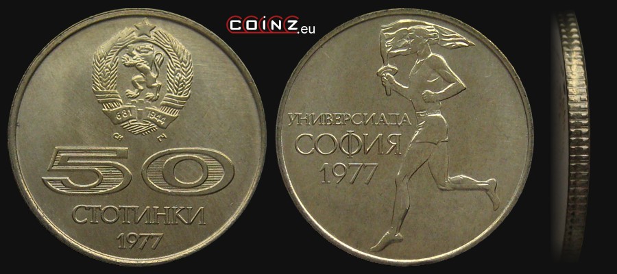 50 stotinki 1977 Universiade in Sofia - Bulgarian coins