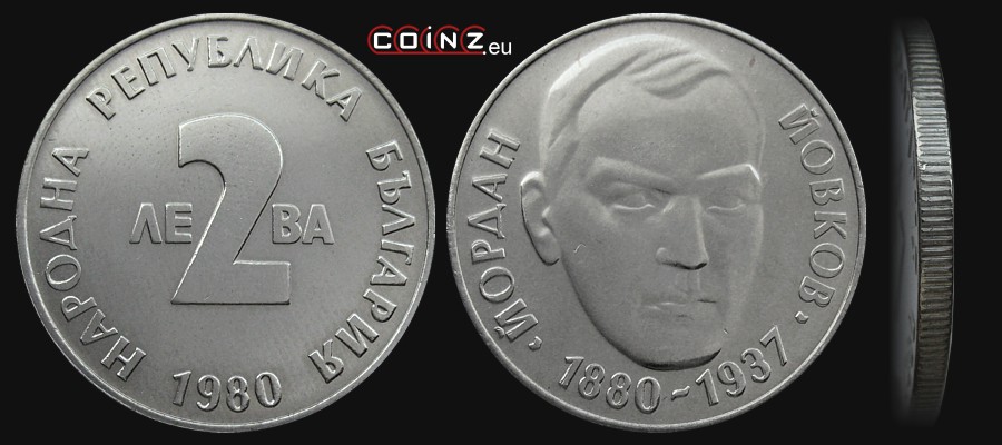 2 leva 1980 Yordan Yovkov - Bulgarian coins