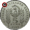 5 leva 1981 Botev and Petöfi - Bulgarian coins