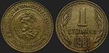 Bulgarian coins - 1 stotinka 1981 1300 Years of Bulgaria
