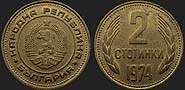 Bulgarian coins - 2 stotinki 1974-1990
