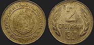 Bulgarian coins - 2 stotinki 1981 1300 Years of Bulgaria