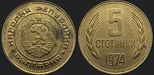 Bulgarian coins - 5 stotinki 1974-1990
