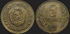 Bulgarian coins - 5 stotinki 1981 1300 Years of Bulgaria
