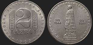 Bulgarian coins - 2 leva 1969 25th Anniversary of Socialistic Revolution