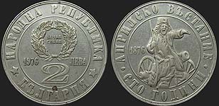 Bulgarian coins - 2 lev 1976 100th Anniversary of April Uprising