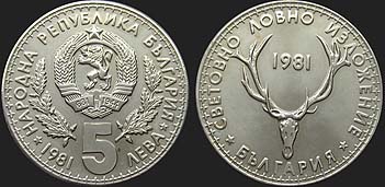 Bulgarian coins - 5 leva 1981 World Hunting Exposition