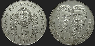 Bulgarian coins - 5 leva 1981 Hristo Botev and Sándor Petöfi
