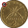2 drachmy 1982-1986 - układ awersu do rewersu