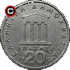 20 drachm 1982-1988 - układ awersu do rewersu