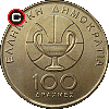 100 drachm 1998 Mistrzostwa Świata w Koszykówce - układ awersu do rewersu