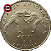 100 drachm 1999 Mistrzostwa Świata w Zapasach - układ awersu do rewersu