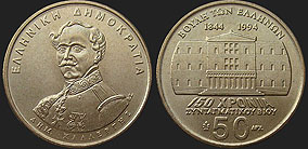 Monety Grecji - 50 drachm 1994 150 Lat Konstytucji - Dimitrios Kallergis