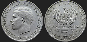 Monety Grecji - 5 drachm 1971-1973