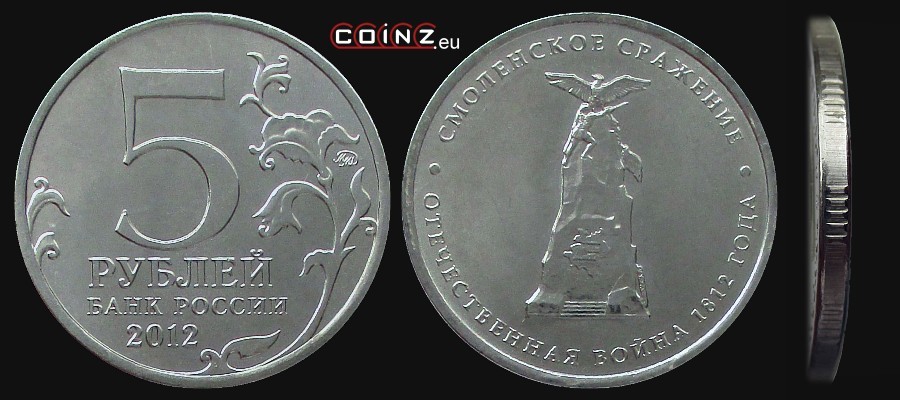 5 rubli 2012 Inwazja 1812 r. - Bitwa pod Smoleńskiem - monety Rosji