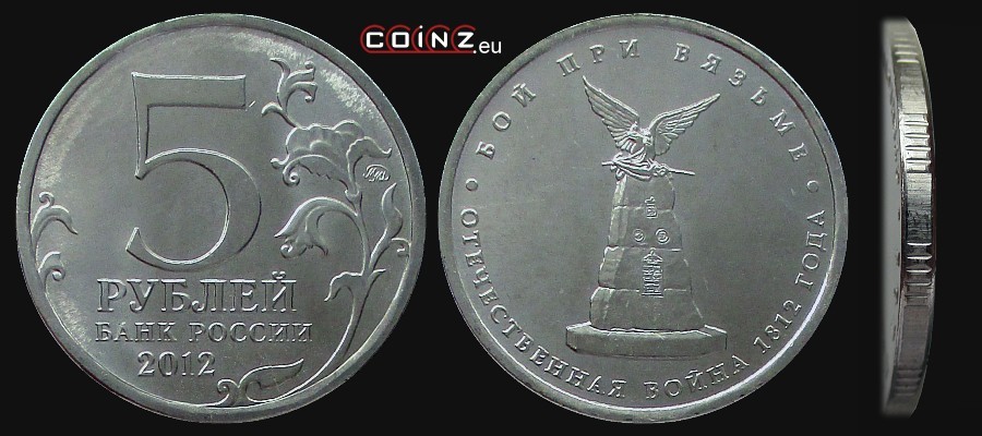 5 rubli 2012 Inwazja 1812 r. - Bitwa pod Wiaźmą - monety Rosji