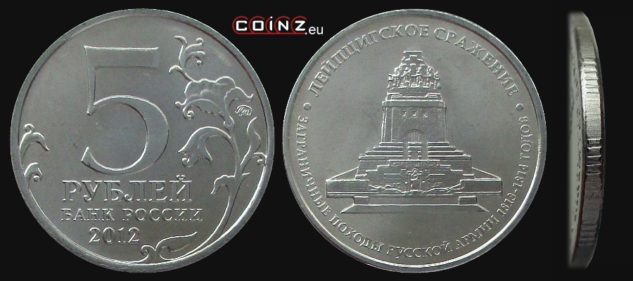 5 rubli 2012 Inwazja 1812 r. - Bitwa pod Lipskiem - monety Rosji