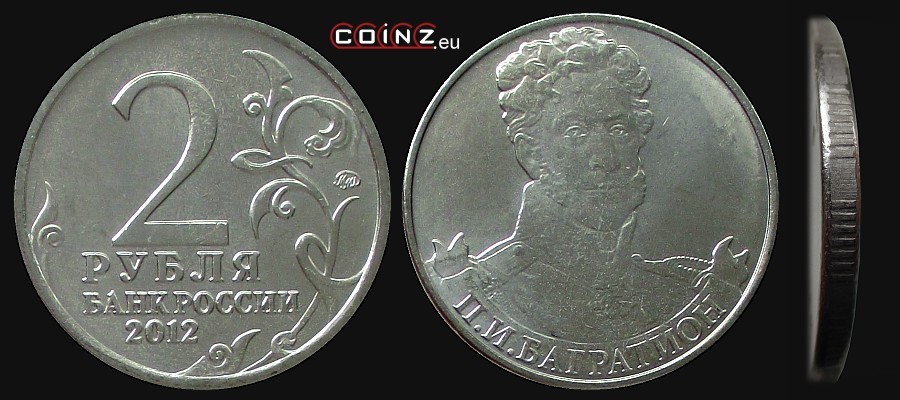 2 ruble 2012 Inwazja 1812 r. - Piotr Bagration - monety Rosji