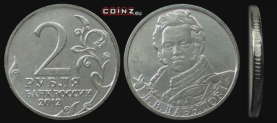 2 ruble 2012 Inwazja 1812 r. - Denis Dawydow - monety Rosji