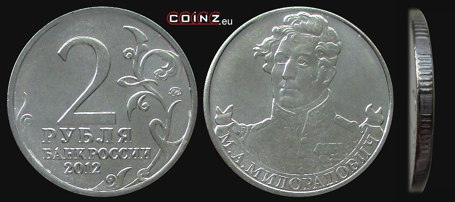 2 ruble 2012 Inwazja 1812 r. - Michaił Miłoradowicz - monety Rosji