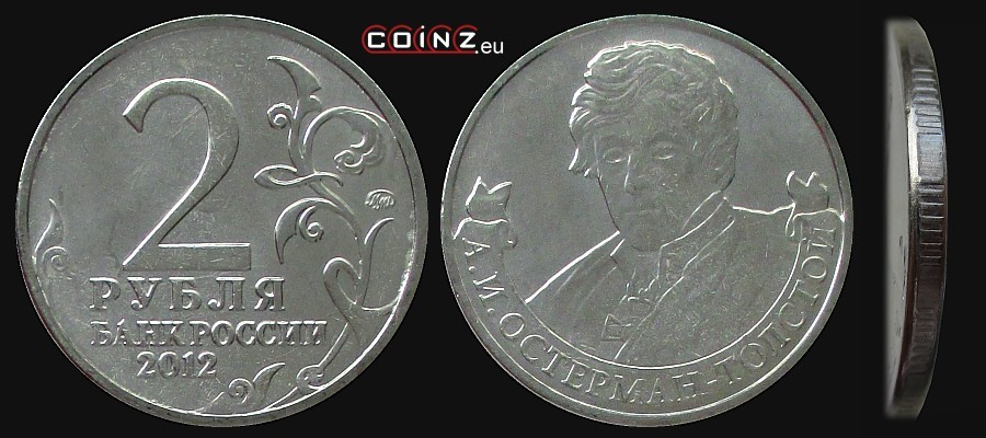 2 ruble 2012 Inwazja 1812 r. - Aleksander Ostermann-Tołstoj - monety Rosji