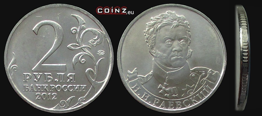 2 ruble 2012 Inwazja 1812 r. - Nikołaj Rajewski - monety Rosji