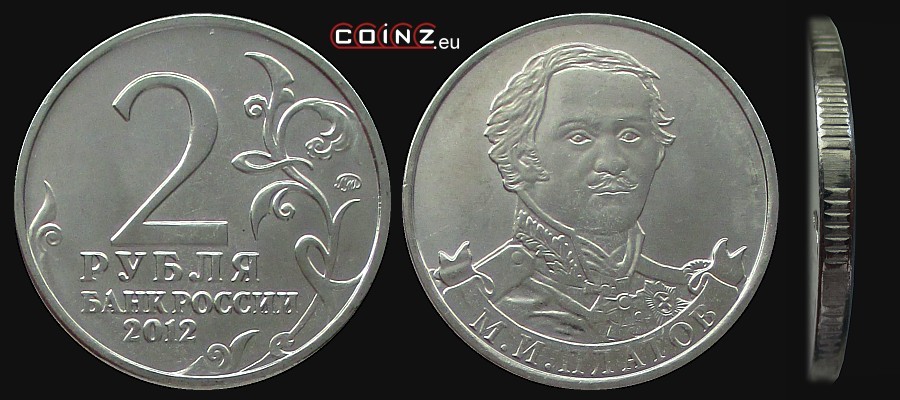 2 ruble 2012 Inwazja 1812 r. - Matwiej Płatow - monety Rosji