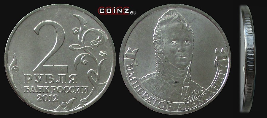 2 ruble 2012 Inwazja 1812 r. - Cesarz Aleksander I - monety Rosji