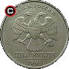 2 ruble 1997-1999 - układ awersu do rewersu