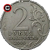 2 ruble 2000 Miasto-Bohater Moskwa - układ awersu do rewersu