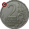 2 ruble 2000 Miasto-Bohater Murmańsk - układ awersu do rewersu