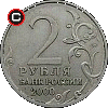 2 ruble 2000 Miasto-Bohater Tuła - układ awersu do rewersu