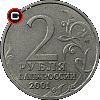 2 ruble 2001 Jurij Gagarin - układ awersu do rewersu