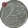 2 ruble 2012 Inwazja 1812 r. - Piotr Bagration - układ awersu do rewersu