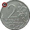 2 ruble 2012 Inwazja 1812 r. - Denis Dawydow - układ awersu do rewersu
