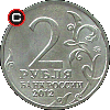2 ruble 2012 Inwazja 1812 r. - Aleksiej Jermołow - układ awersu do rewersu
