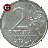 2 ruble 2012 Inwazja 1812 r. - Wasilisa Kożina - układ awersu do rewersu