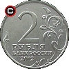 2 ruble 2012 Inwazja 1812 r. - Aleksander Kutajsow - układ awersu do rewersu