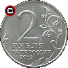 2 ruble 2012 Inwazja 1812 r. - Nikołaj Rajewski - układ awersu do rewersu