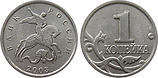 Monety Rosji - 1 kopiejka 1997-2009