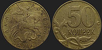 Monety Rosji - 50 kopiejek 1997-2006