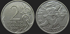 Monety Rosji - 2 ruble 2000 Miasto-Bohater Noworosyjsk