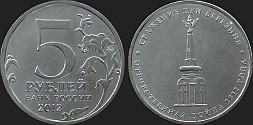 Monety Rosji - 5 rubli 2012 Inwazja 1812 r. - Bitwa nad Berezyną