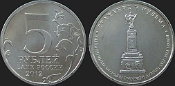Monety Rosji - 5 rubli 2012 Inwazja 1812 r. - Bitwa pod Kulm