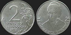 Monety Rosji - 2 ruble 2012 Inwazja 1812 r. - Wasilisa Kożina