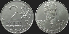 Monety Rosji - 2 ruble 2012 Inwazja 1812 r. - Aleksander Kutajsow