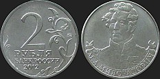 Monety Rosji - 2 ruble 2012 Inwazja 1812 r. - Michaił Miłoradowicz