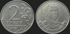 Monety Rosji - 2 ruble 2012 Inwazja 1812 r. - Matwiej Płatow